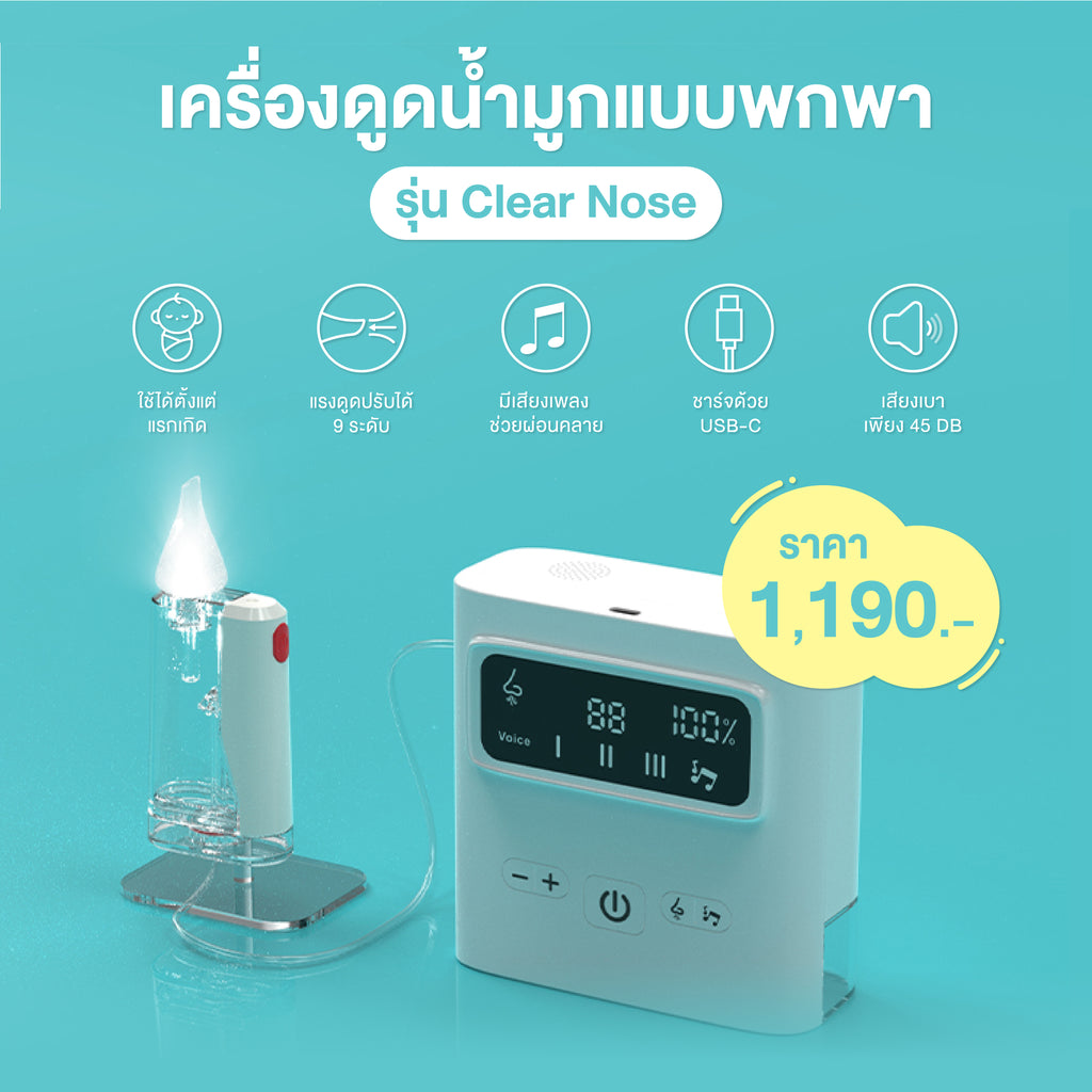 bebeplay เครื่องดูดน้ำมูกอัตโนมัติ รุ่น Clear Nose