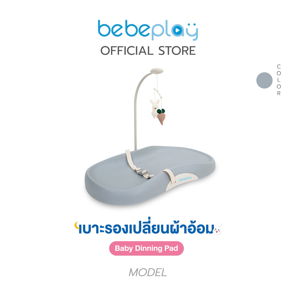 bebeplay เบาะรองเปลี่ยนผ้าอ้อม