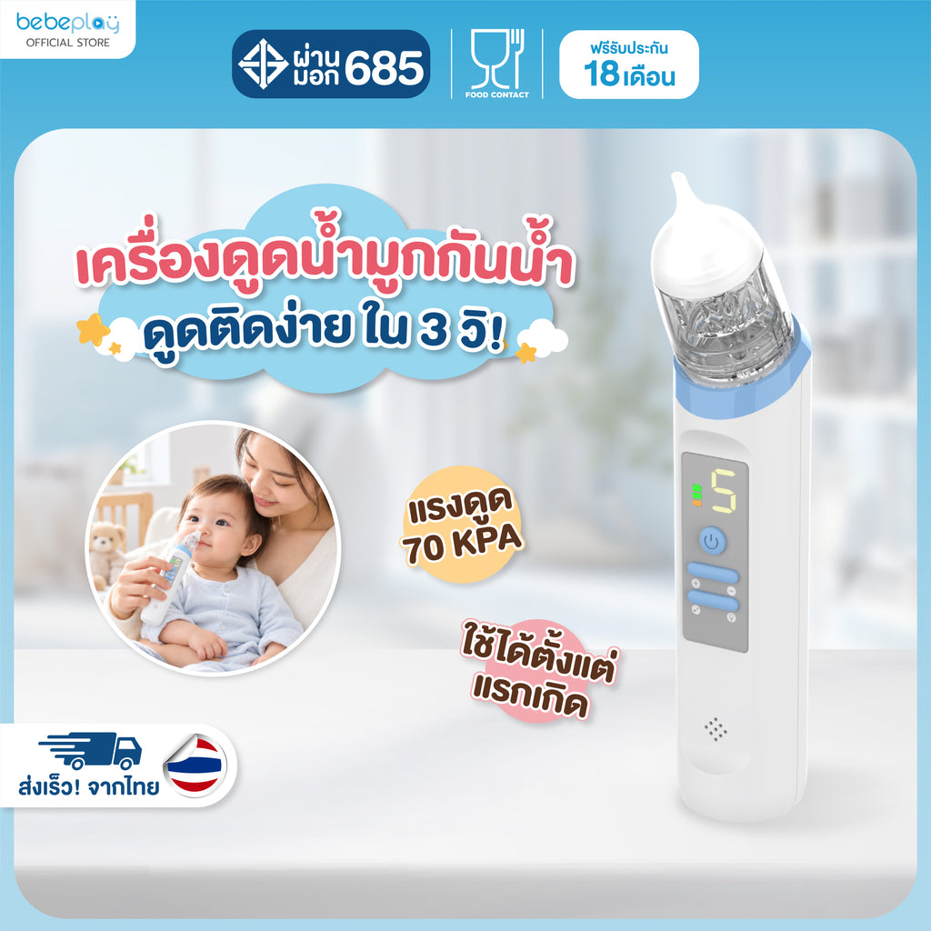 bebeplay เครื่องดูดน้ำมูก รุ่น Gentle Nose