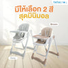 bebeplay เก้าอี้ทานข้าวเด็กเปลไกว 2in1 รุ่น Swing High Chair