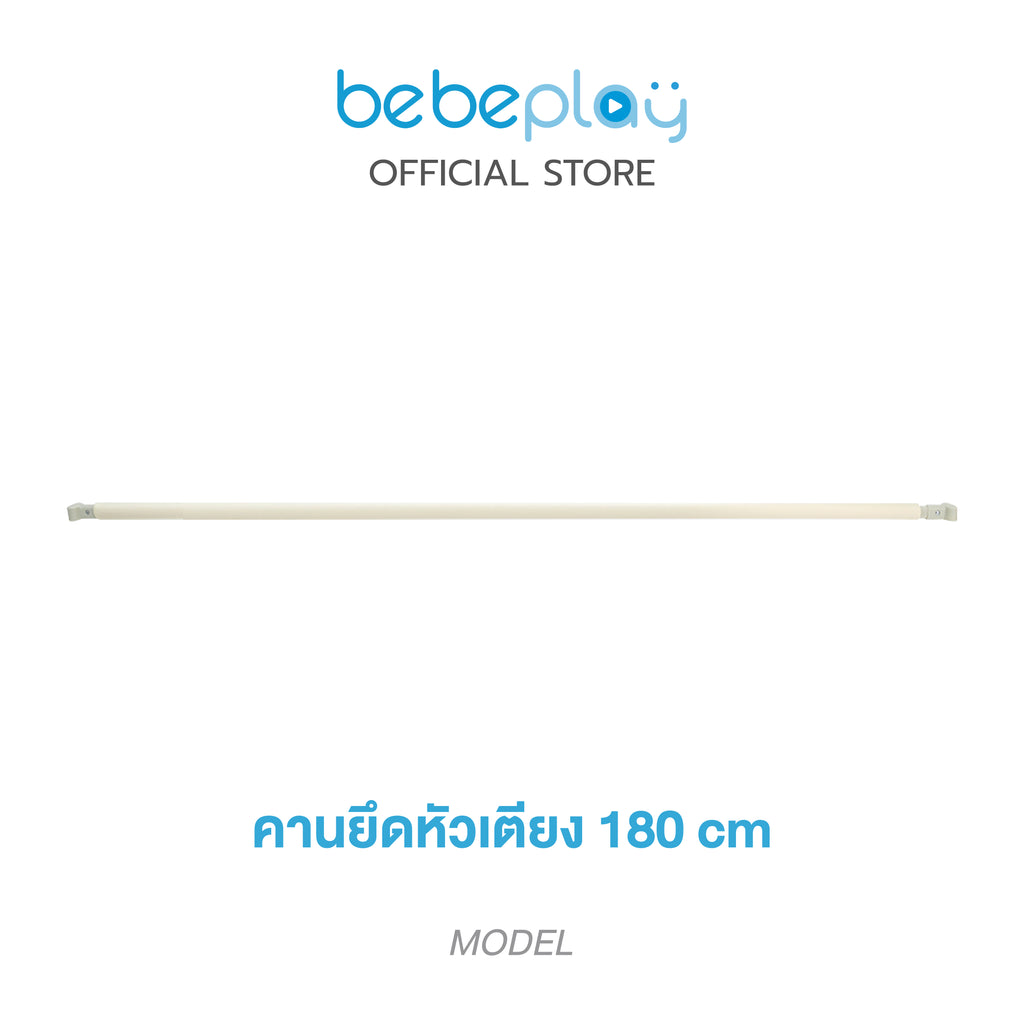 bebeplay ที่กั้นเตียง รุ่น Little Home