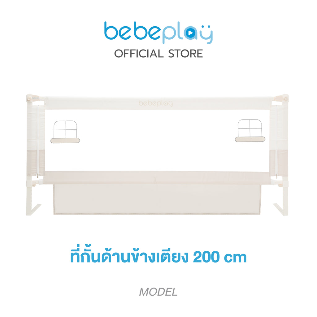 bebeplay ที่กั้นเตียง รุ่น Little Home
