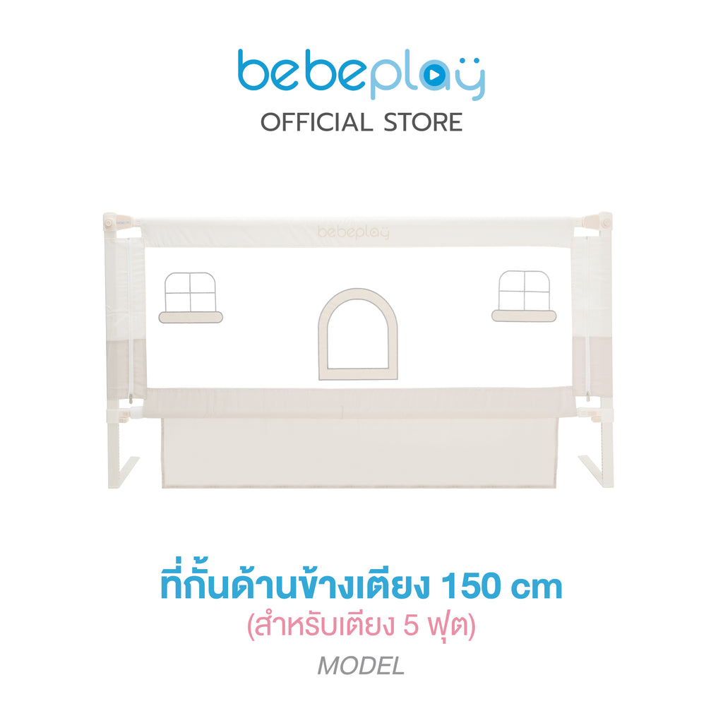 bebeplay ที่กั้นเตียง รุ่น Little Home