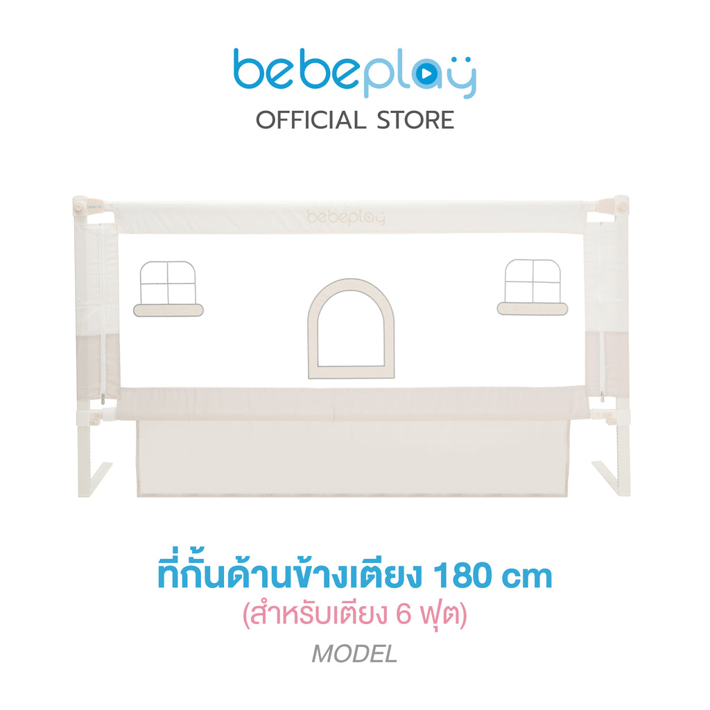 bebeplay ที่กั้นเตียง รุ่น Little Home