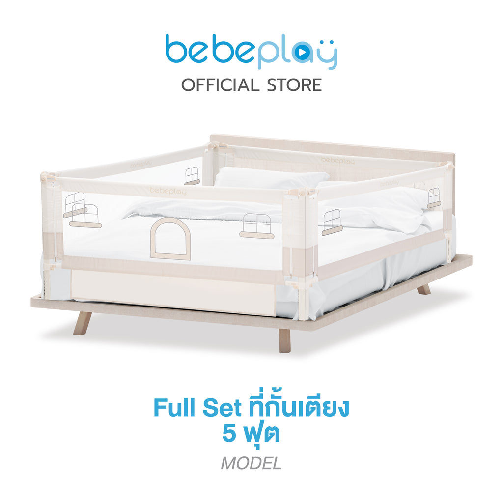 bebeplay ที่กั้นเตียง รุ่น Little Home