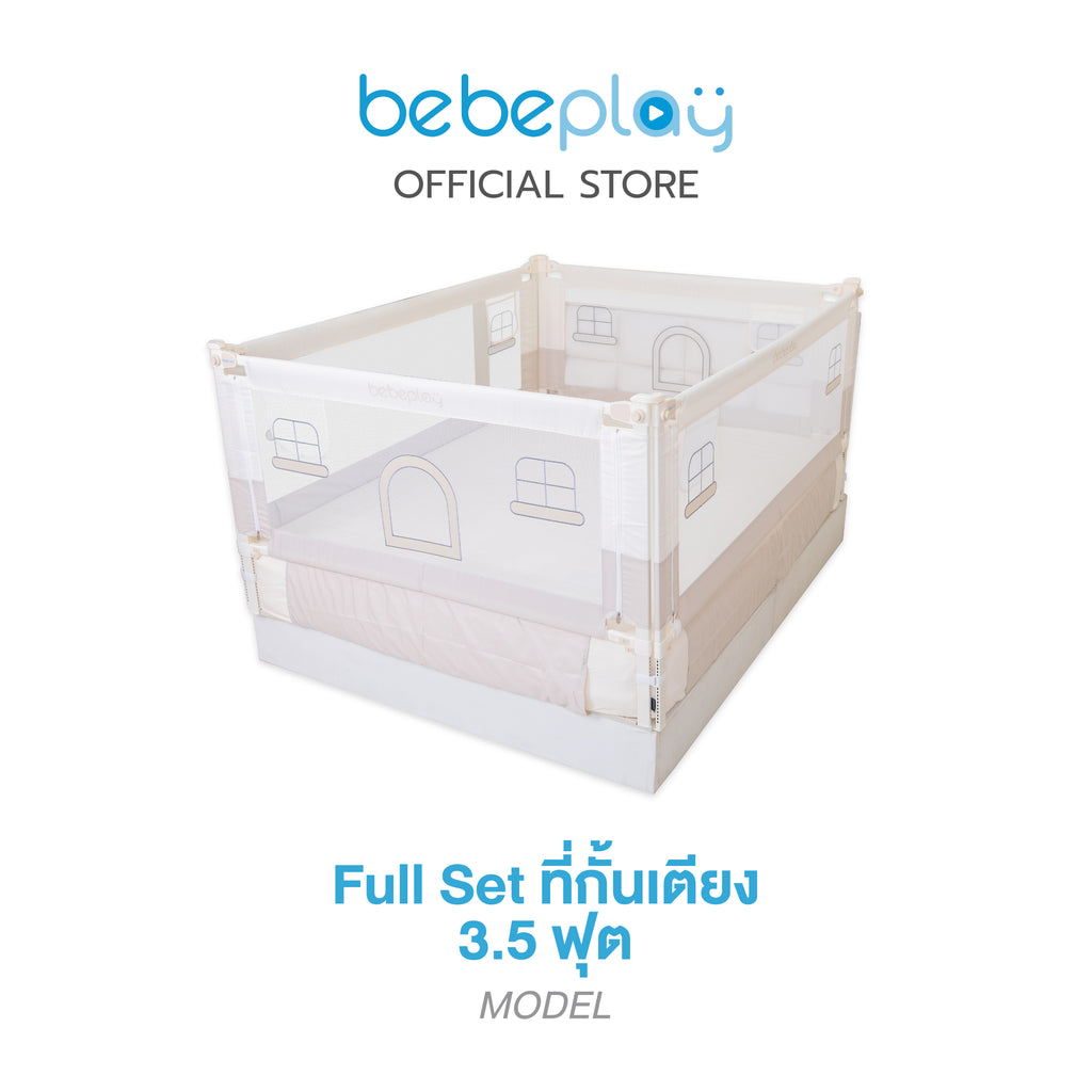 bebeplay ที่กั้นเตียง รุ่น Little Home