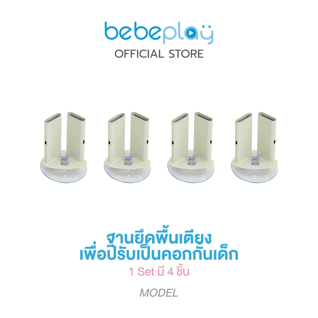 bebeplay ที่กั้นเตียง รุ่น Little Home