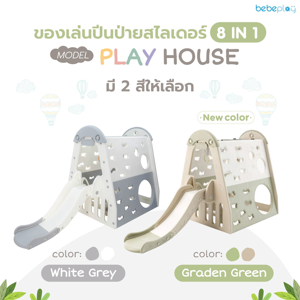 bebeplay ของเล่นปีนป่าย+สไลเดอร์ รุ่น  Play House 8in1