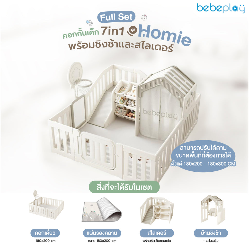 bebeplay คอกกั้นเด็ก 7in1 รุ่น Homie