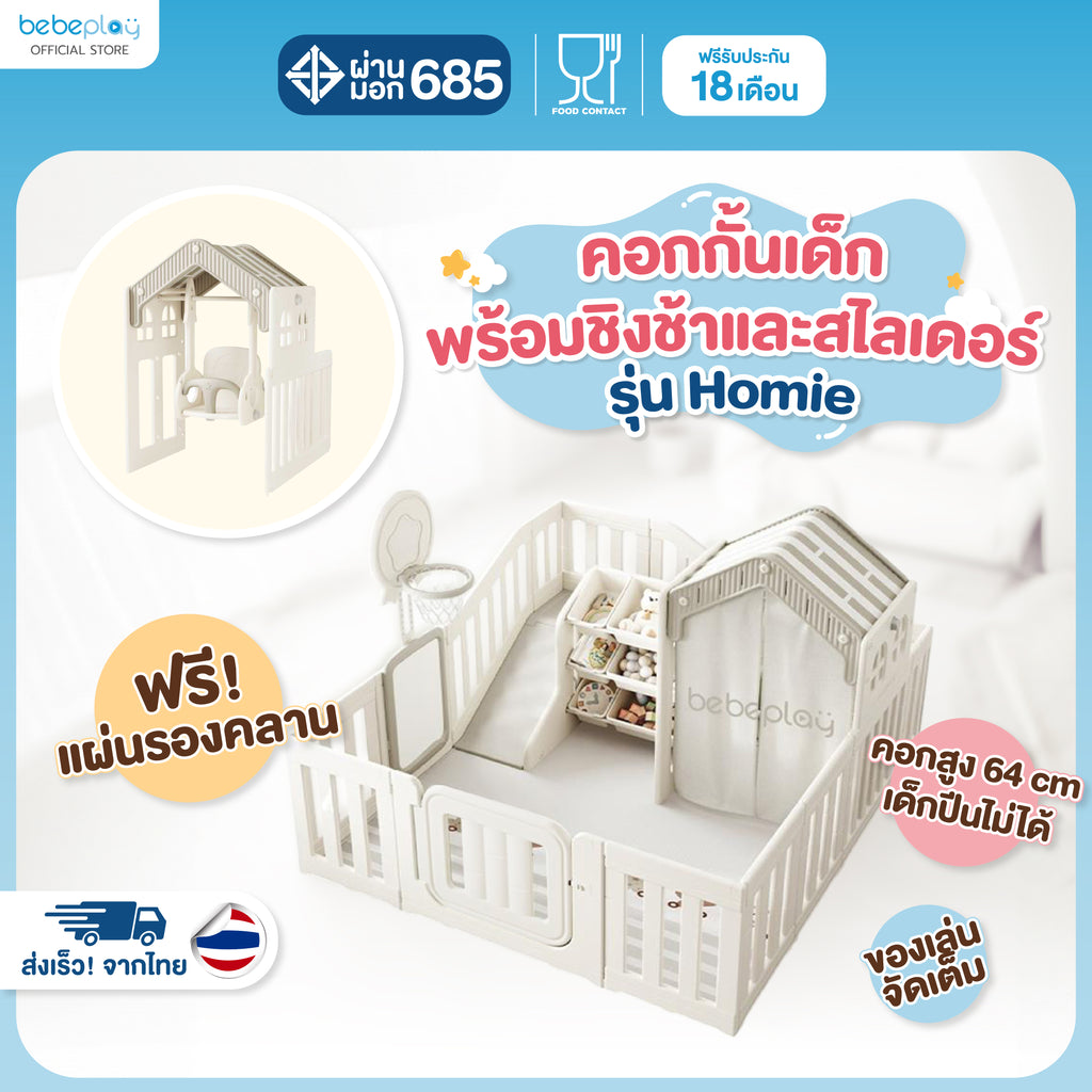 bebeplay คอกกั้นเด็ก 7in1 รุ่น Homie