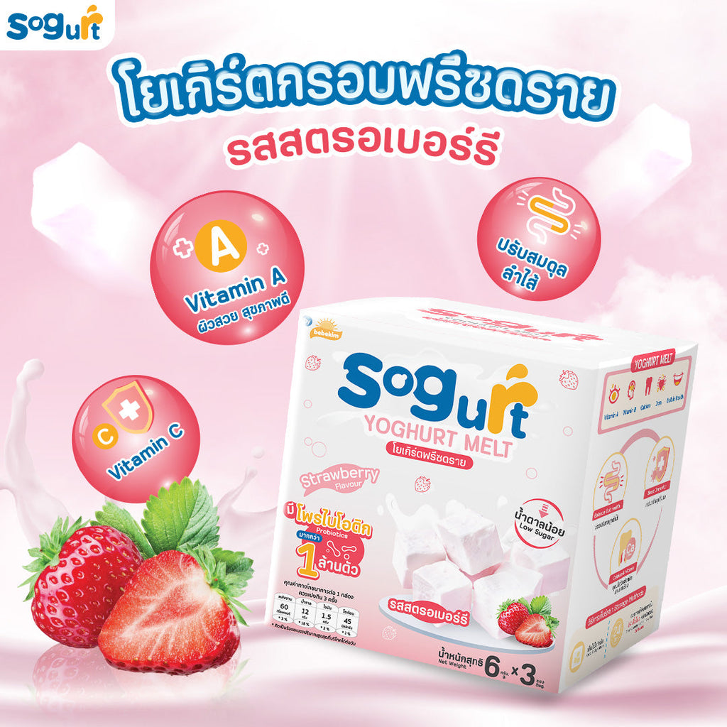 Sogurt โยเกิร์ตกรอบฟรีซดราย