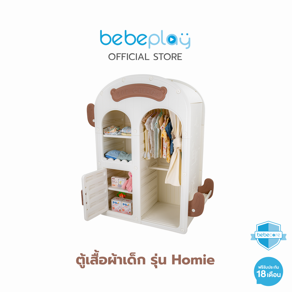 bebeplay ตู้เสื้อผ้าเด็ก รุ่น Homie