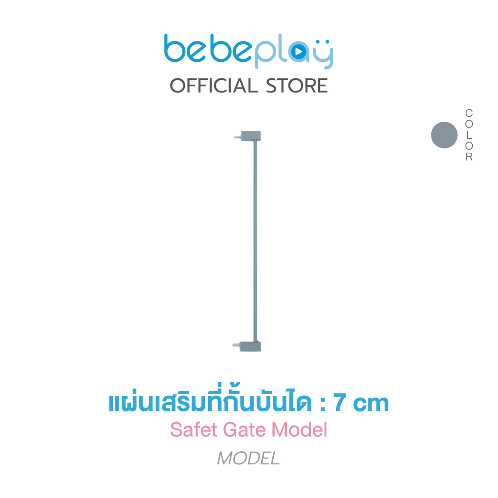 bebeplay ที่กั้นบันได รุ่น Safety Gate