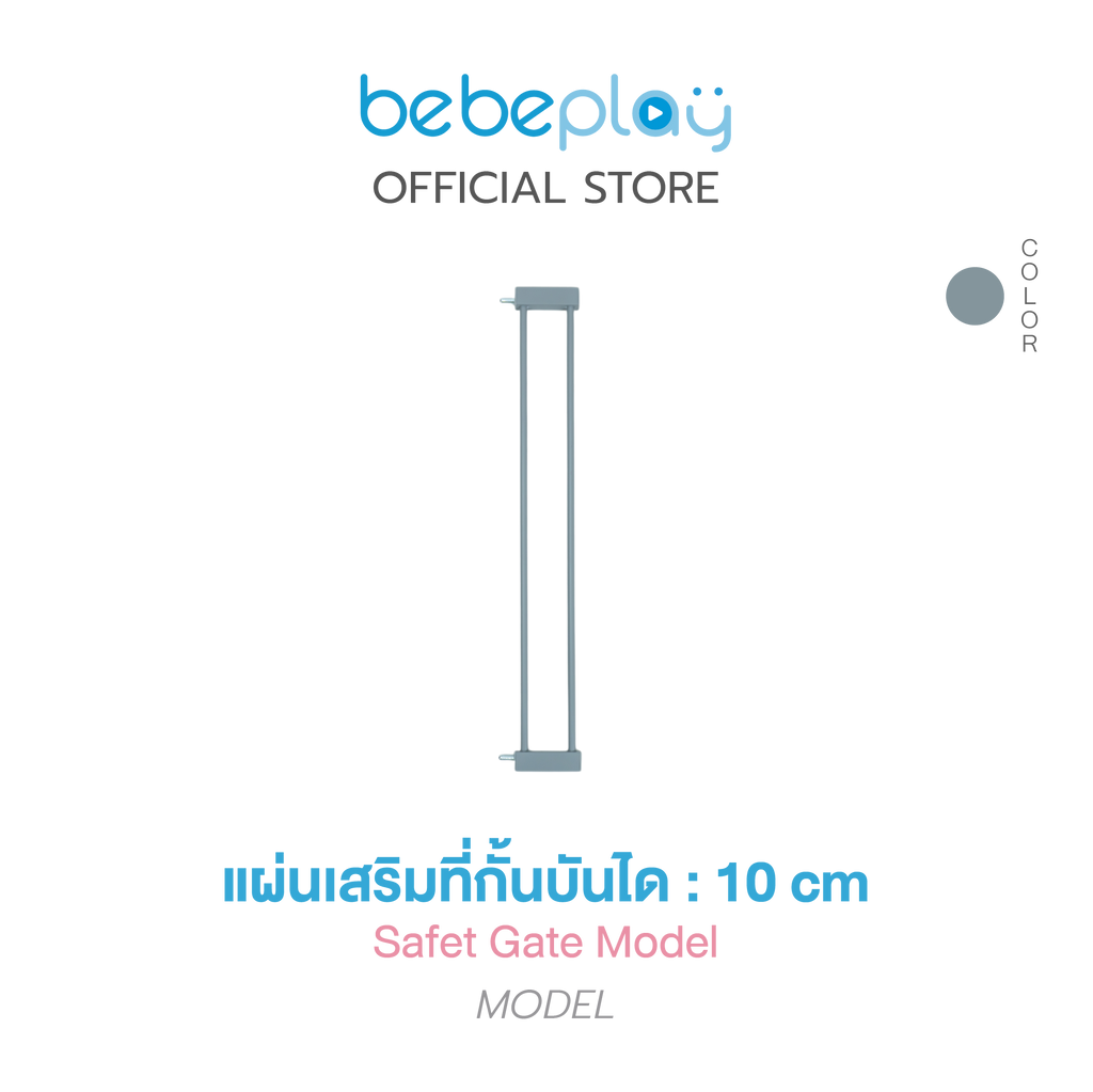 bebeplay ที่กั้นบันได รุ่น Safety Gate