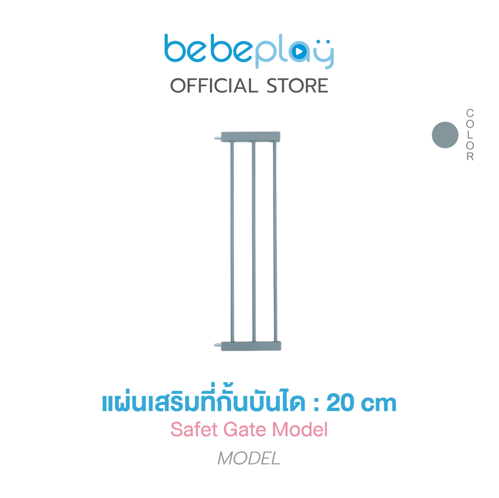 bebeplay ที่กั้นบันได รุ่น Safety Gate