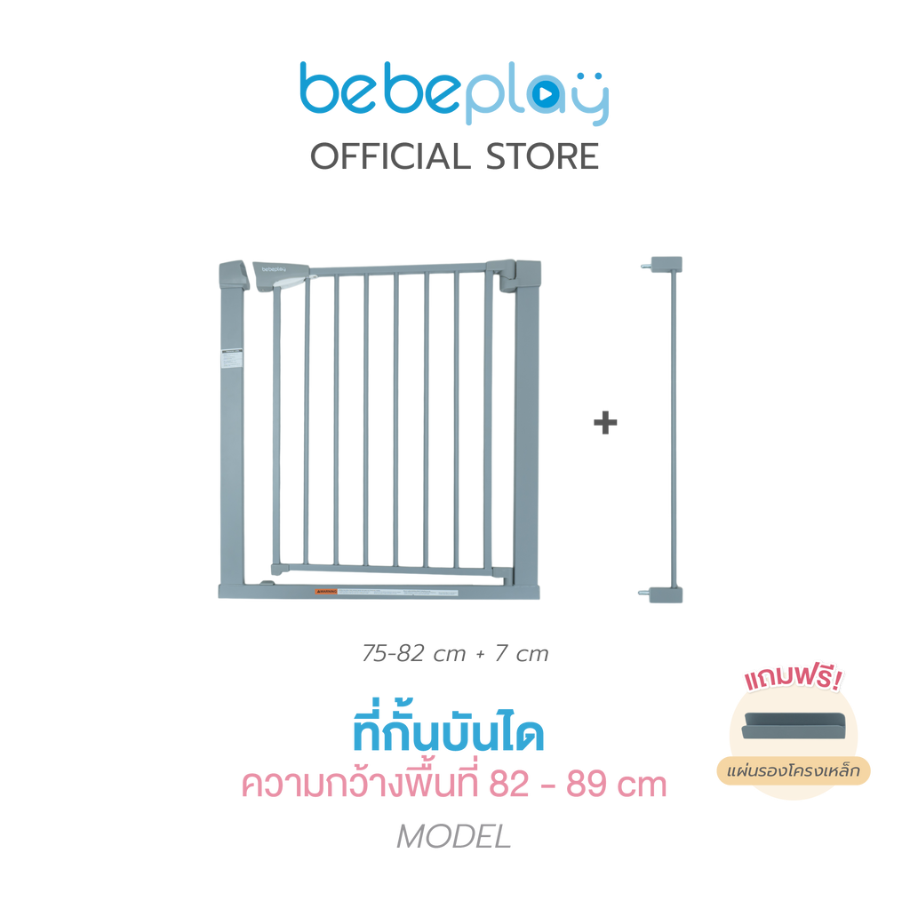 bebeplay ที่กั้นบันได รุ่น Safety Gate