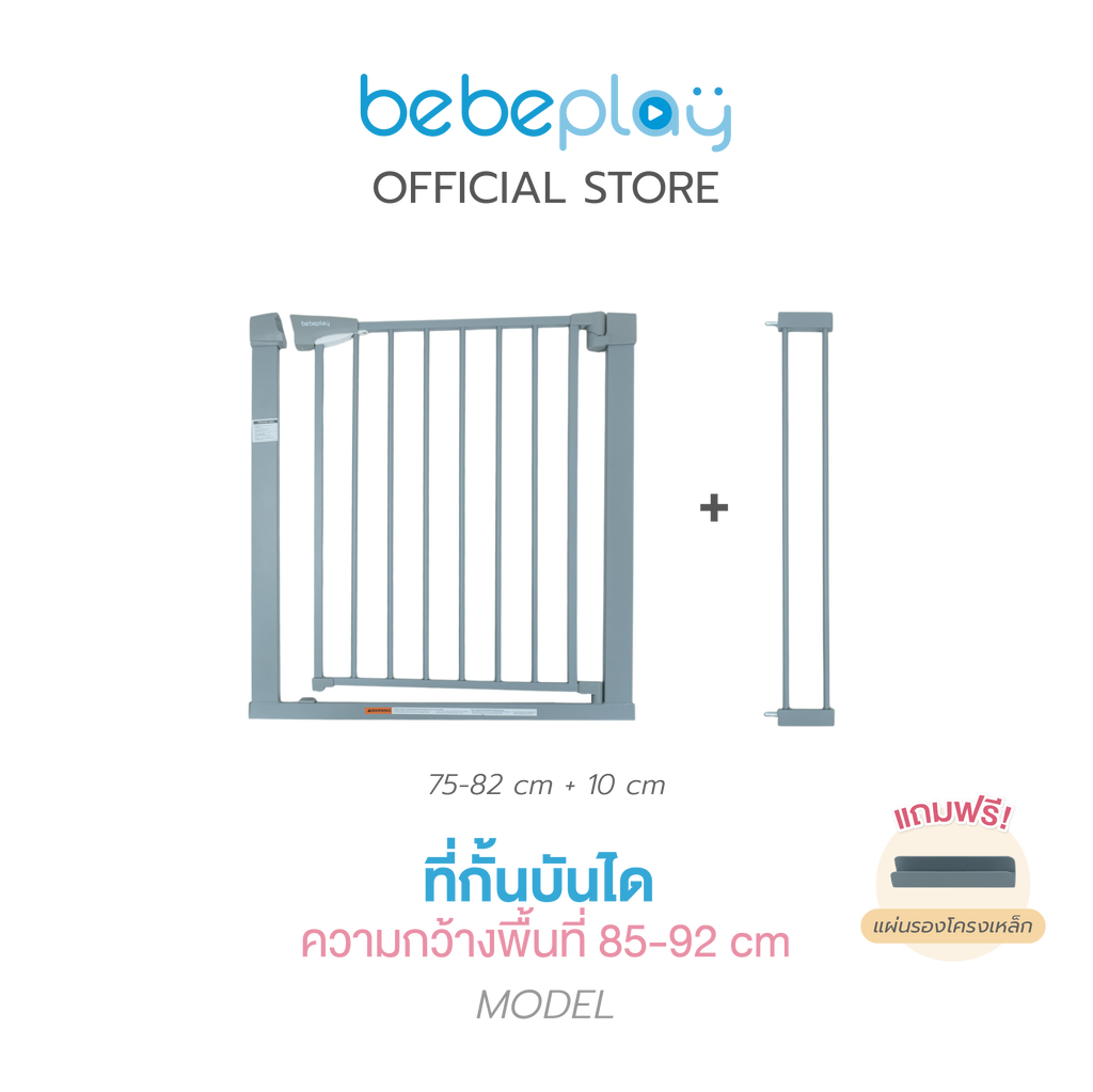 bebeplay ที่กั้นบันได รุ่น Safety Gate