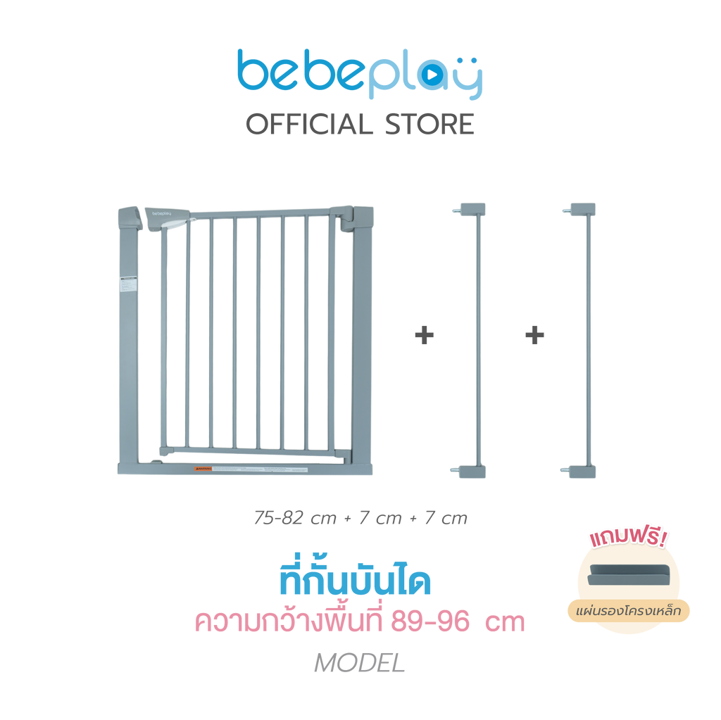 bebeplay ที่กั้นบันได รุ่น Safety Gate