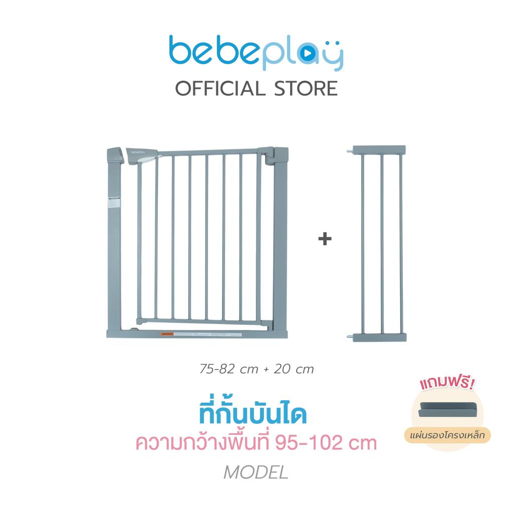 bebeplay ที่กั้นบันได รุ่น Safety Gate