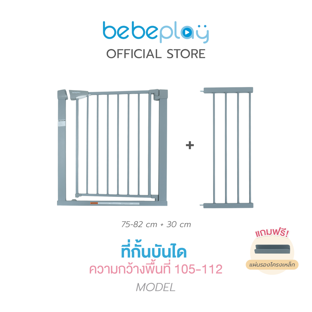 bebeplay ที่กั้นบันได รุ่น Safety Gate