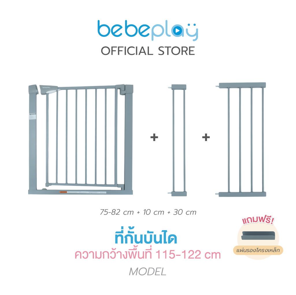 bebeplay ที่กั้นบันได รุ่น Safety Gate