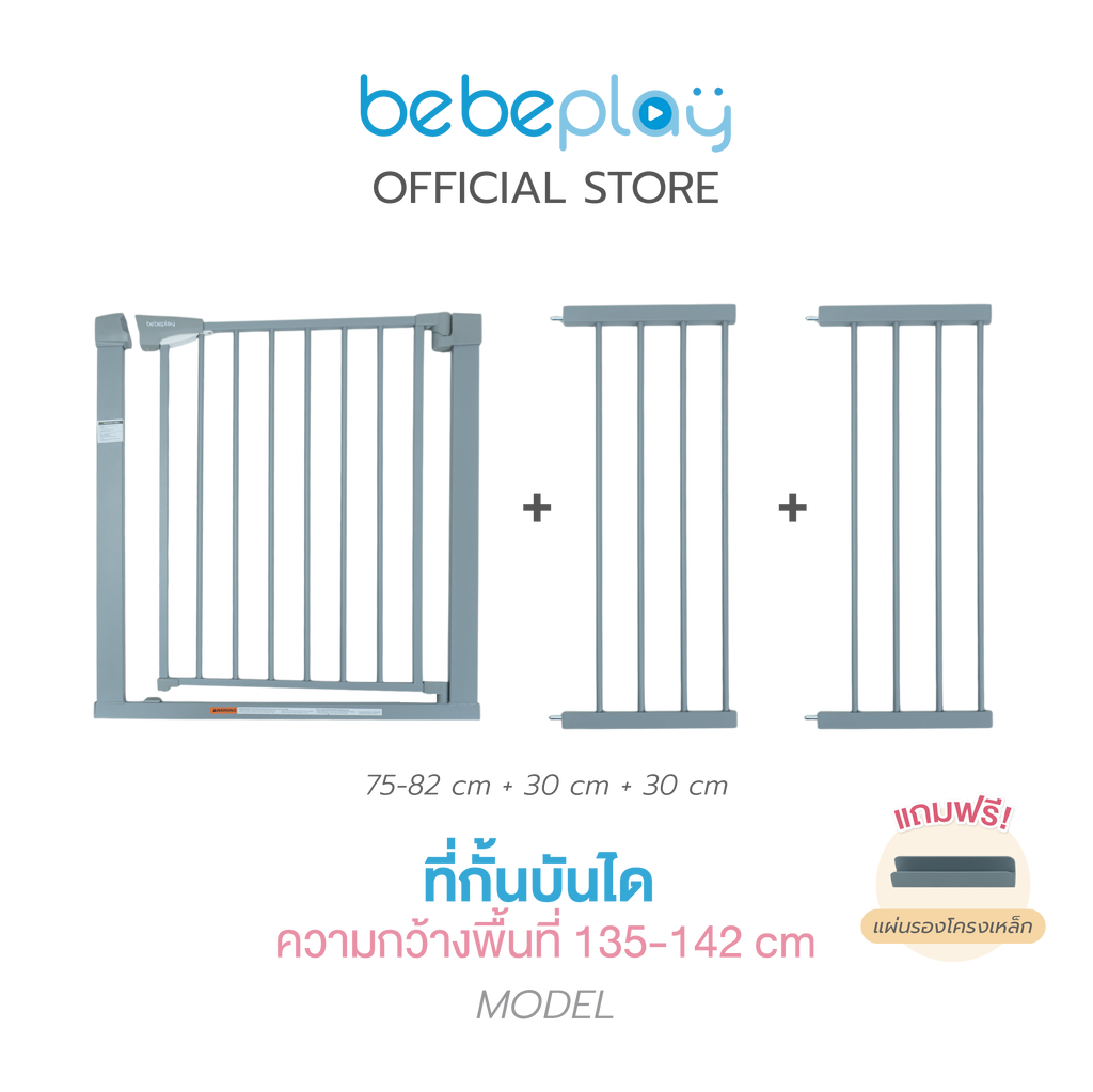 bebeplay ที่กั้นบันได รุ่น Safety Gate