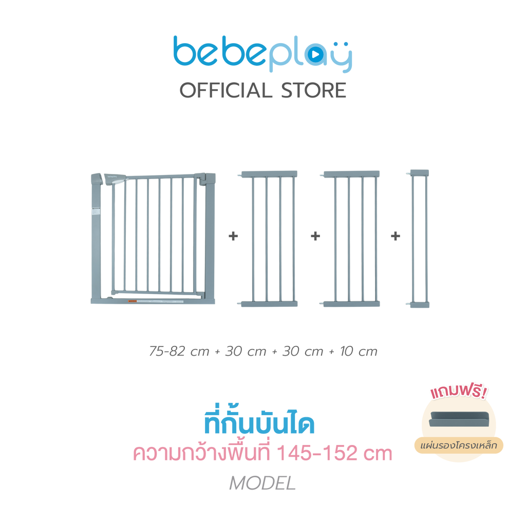 bebeplay ที่กั้นบันได รุ่น Safety Gate