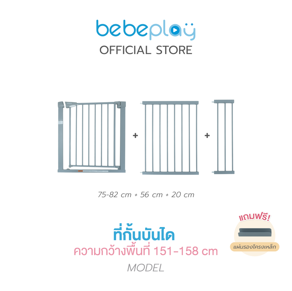 bebeplay ที่กั้นบันได รุ่น Safety Gate