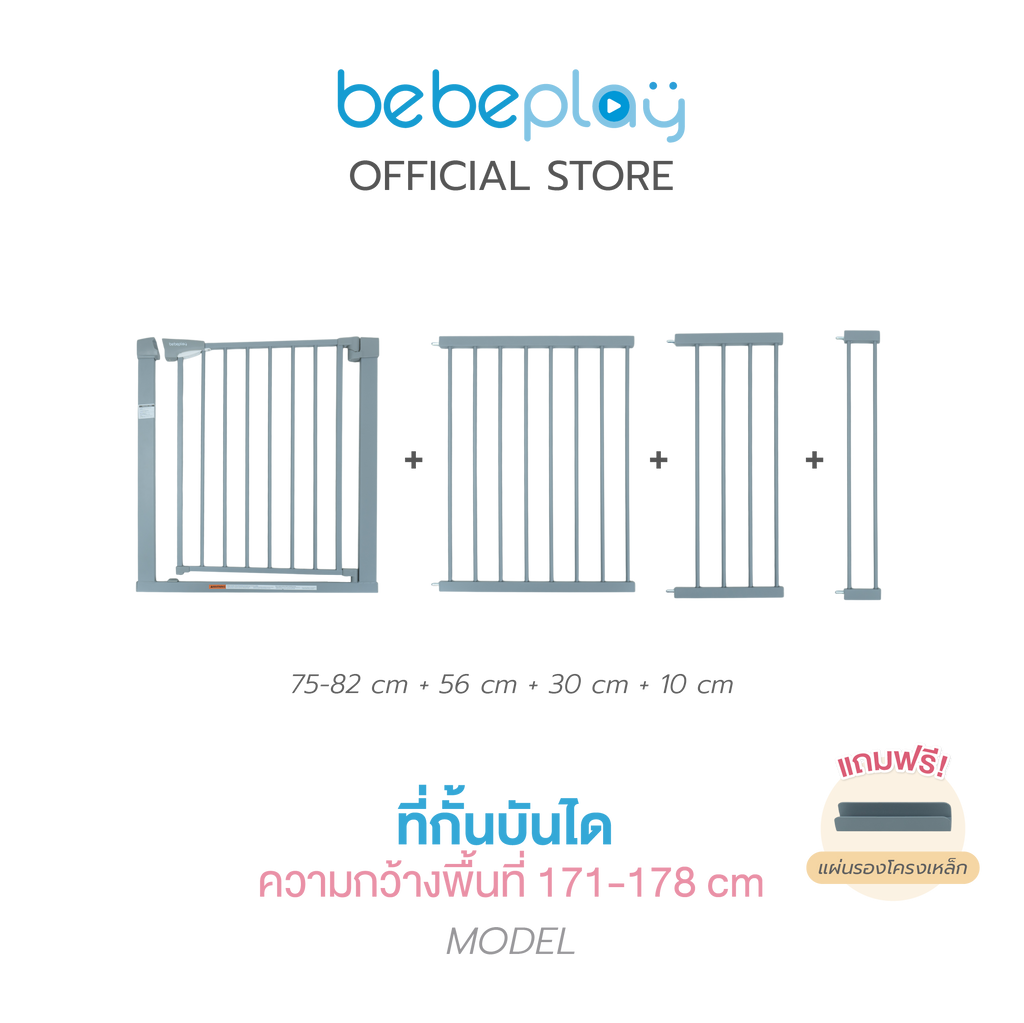 bebeplay ที่กั้นบันได รุ่น Safety Gate