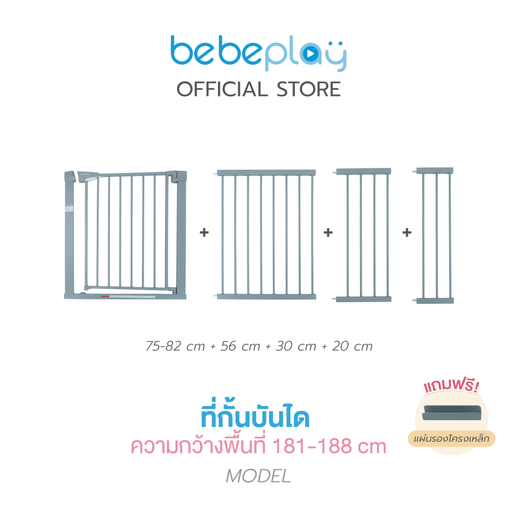 bebeplay ที่กั้นบันได รุ่น Safety Gate