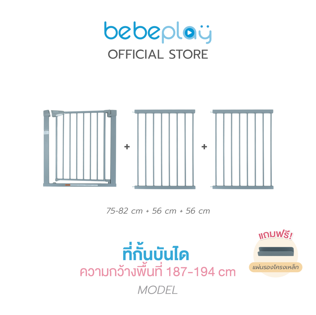 bebeplay ที่กั้นบันได รุ่น Safety Gate