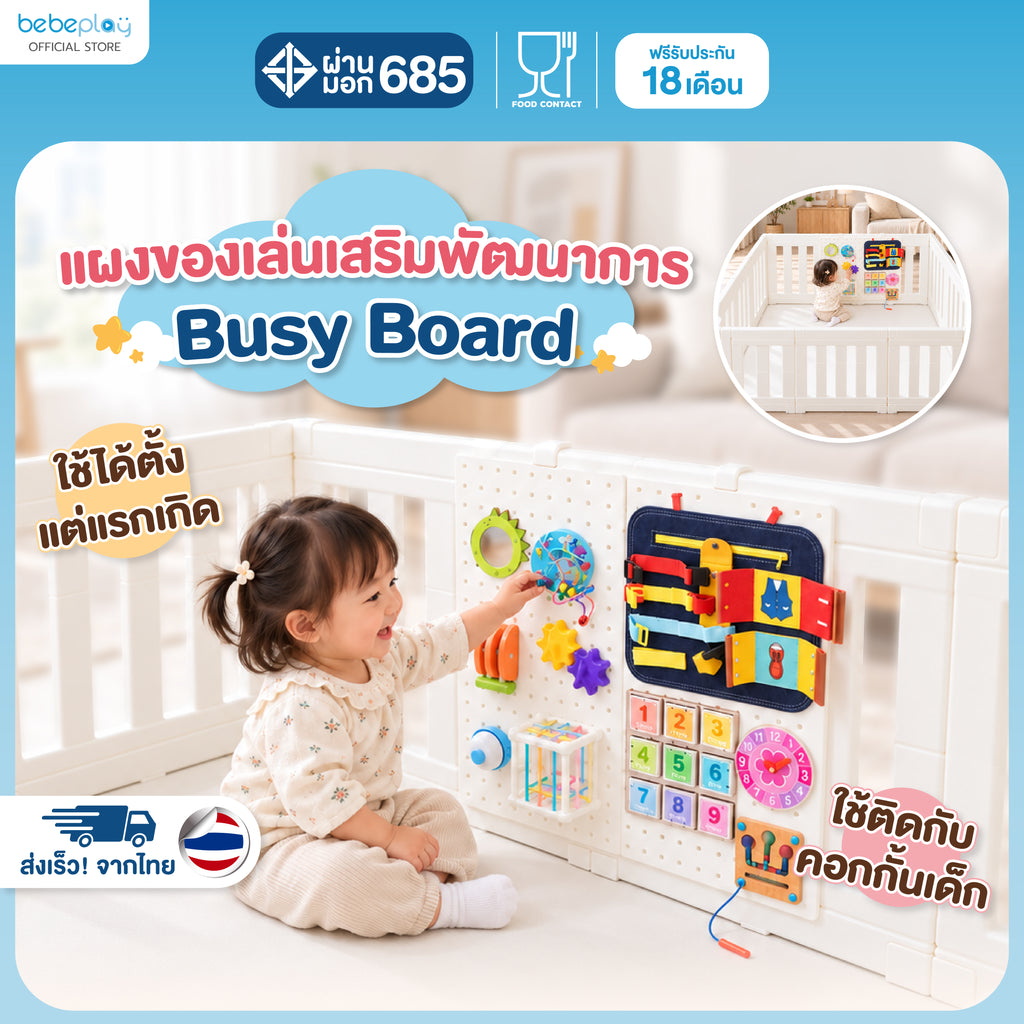 bebeplay แผงเสริมพัฒนาการ Busy Board