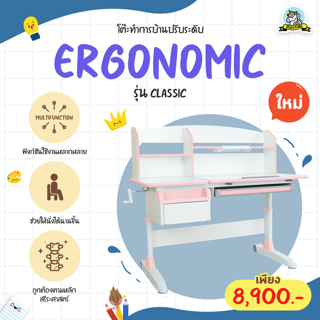 ชุดโต๊ะเขียนหนังสือเด็ก Ergonomic รุ่น Classic