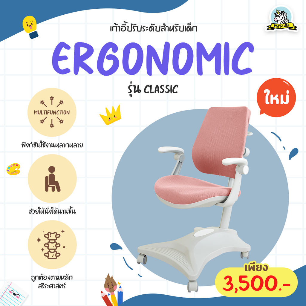 ชุดโต๊ะเขียนหนังสือเด็ก Ergonomic รุ่น Classic