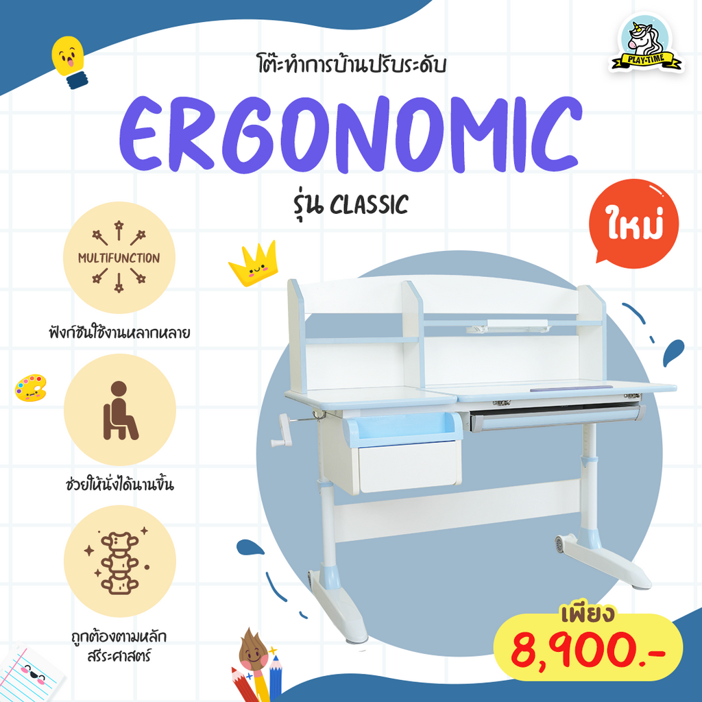 ชุดโต๊ะเขียนหนังสือเด็ก Ergonomic รุ่น Classic