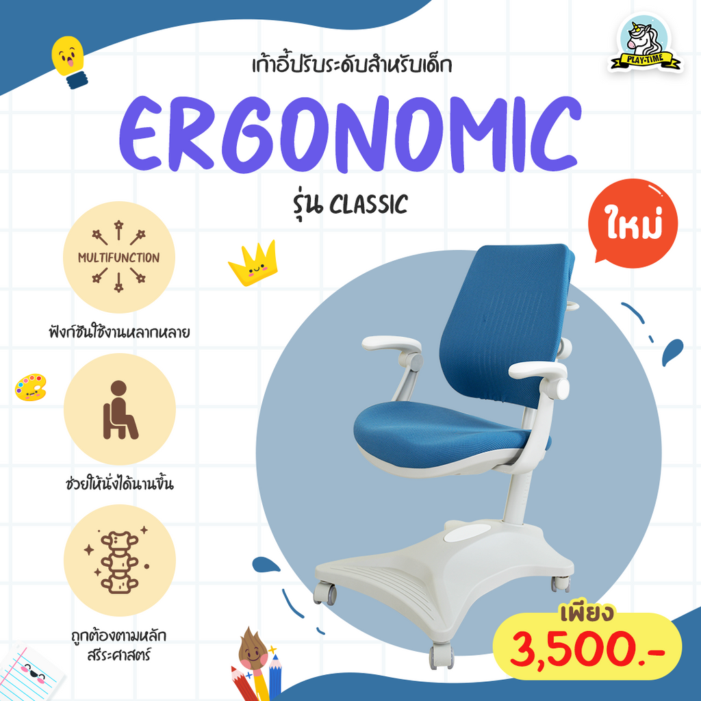 ชุดโต๊ะเขียนหนังสือเด็ก Ergonomic รุ่น Classic