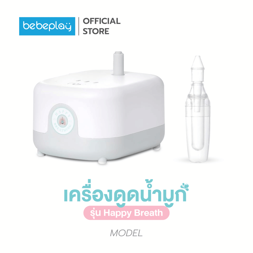 bebeplay เครื่องดูดน้ำมูกอัตโนมัติ รุ่น Happy Breath