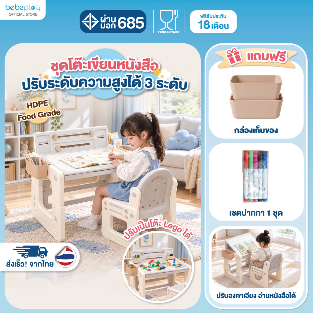 bebeplay โต๊ะเขียนหนังสือ รุ่น Kiddy