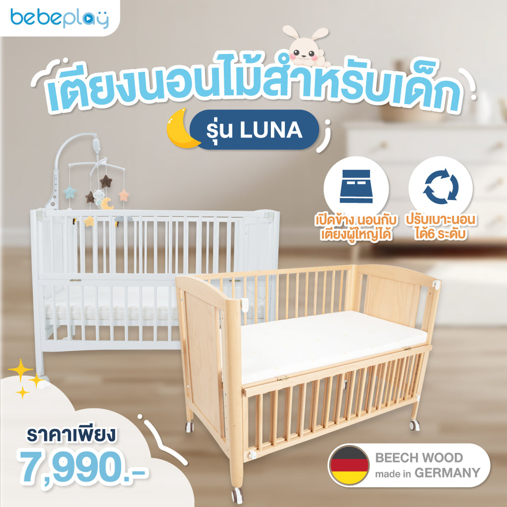 bebeplay เตียงนอนไม้สำหรับเด็ก รุ่น LUNA