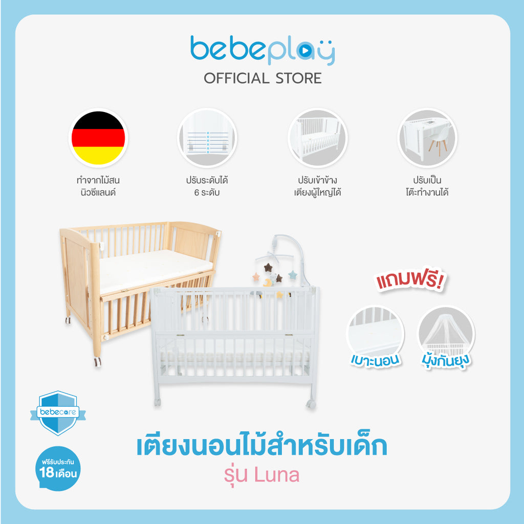 bebeplay เตียงนอนไม้สำหรับเด็ก รุ่น LUNA