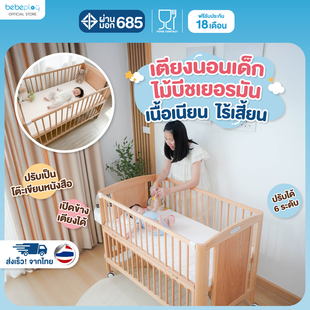 bebeplay เตียงนอนไม้สำหรับเด็ก รุ่น LUNA