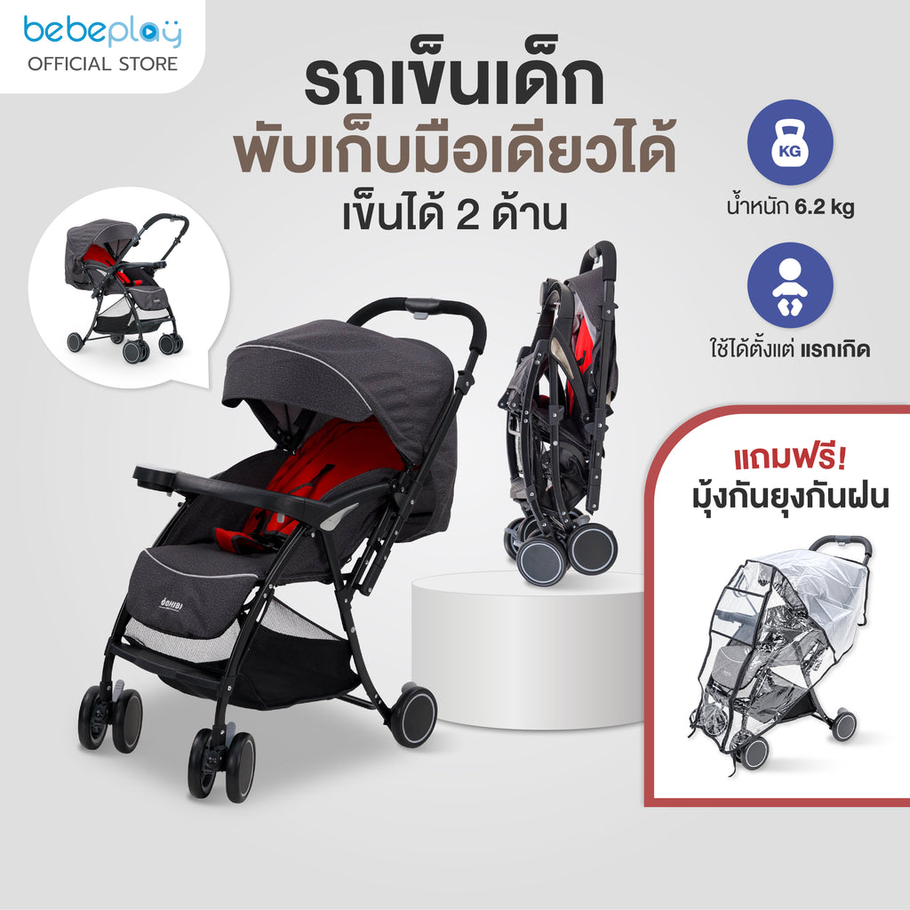 รถเข็นเด็ก รุ่น Ochibi 180 Hybrid