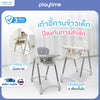 playtime เก้าอี้ทานข้าวเด็ก รุ่น Buddy