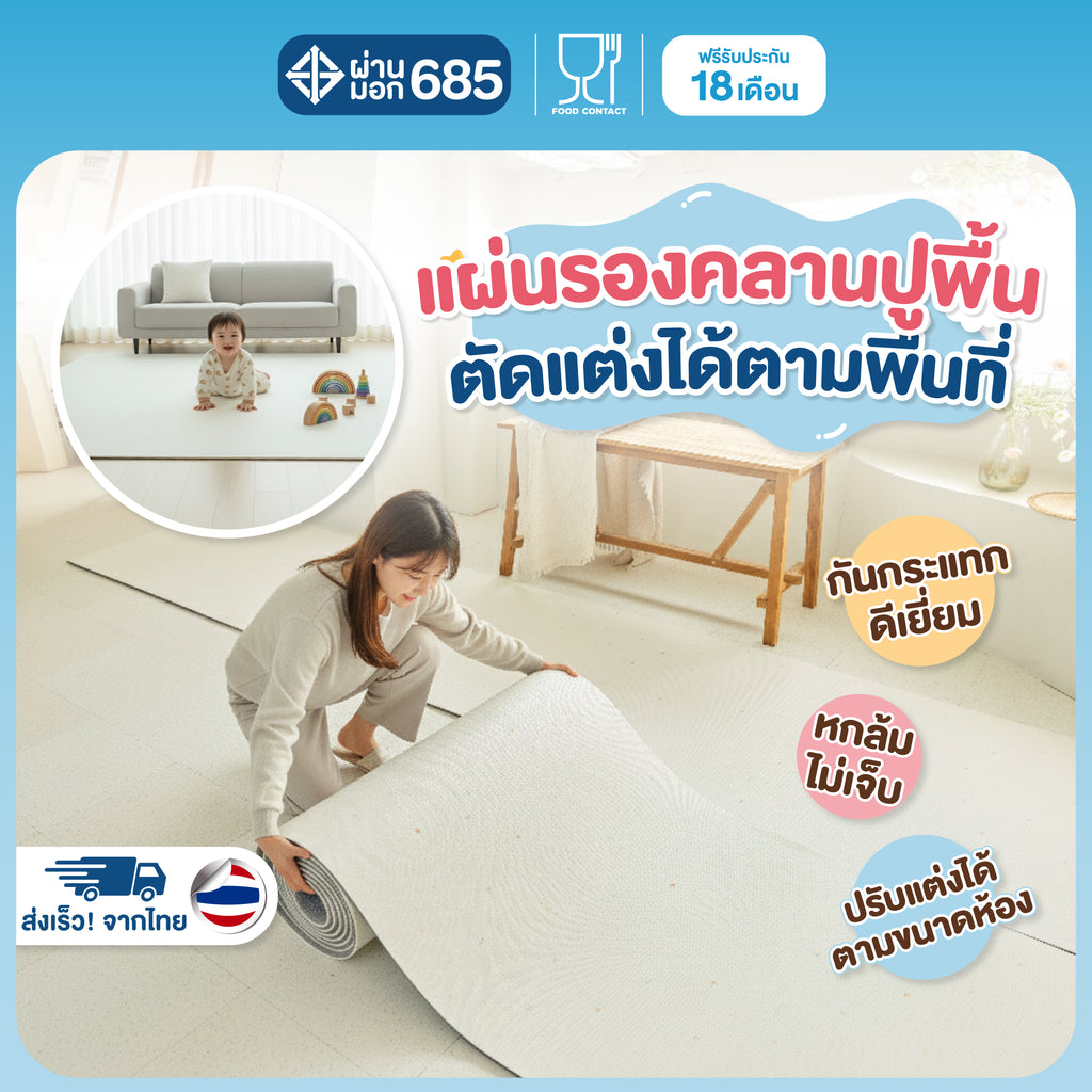 bebeplay แผ่นรองคลาน รุ่น Roomy Mat
