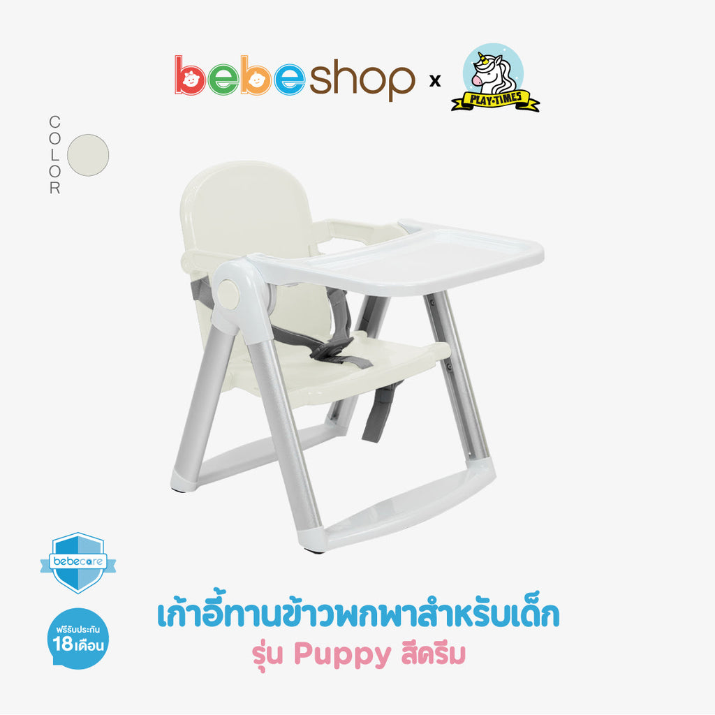 เก้าอี้ทานข้าวพกพาสำหรับเด็ก รุ่น Puppy