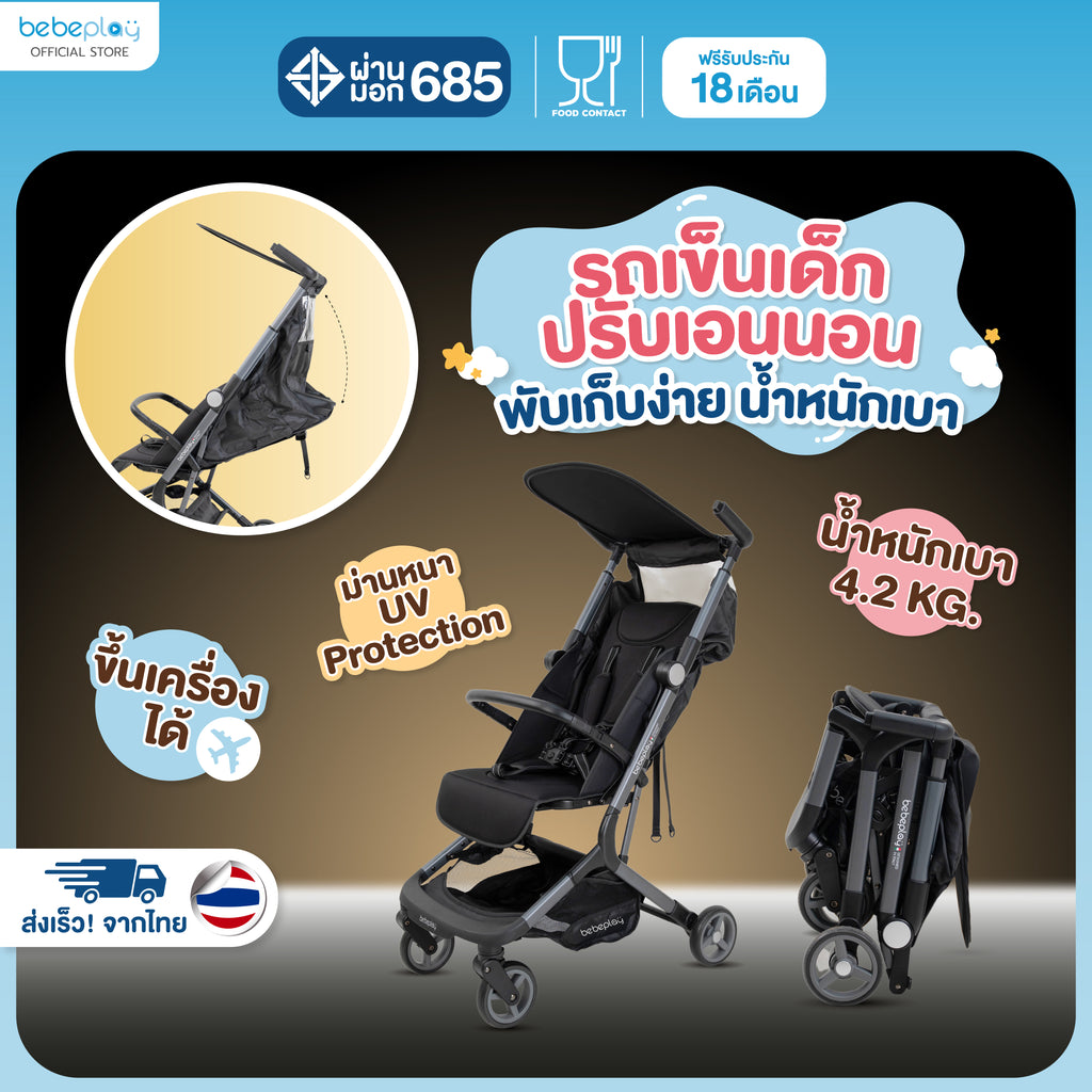 bebeplay รถเข็นเด็กพกพา รุ่น SNAP GO