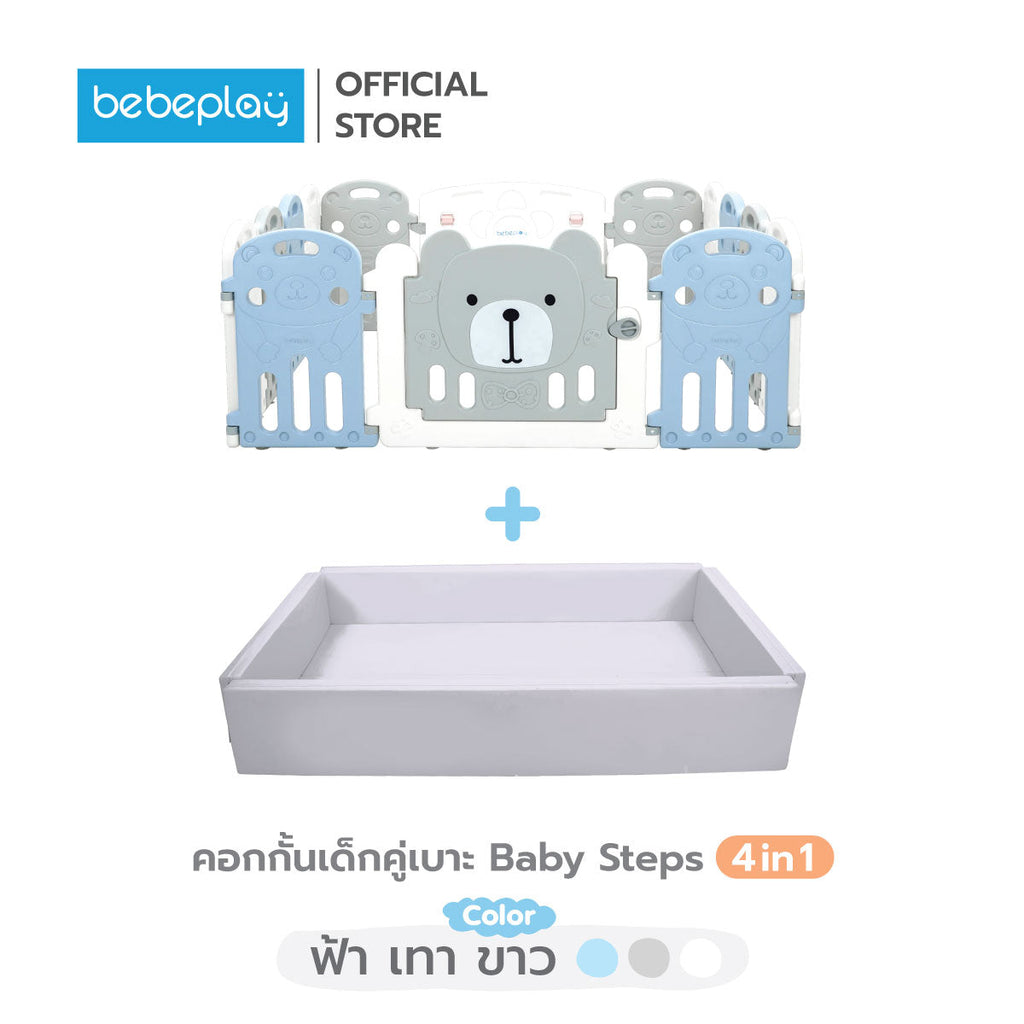 คอกกั้นเด็ก Baby Steps 4-in-1