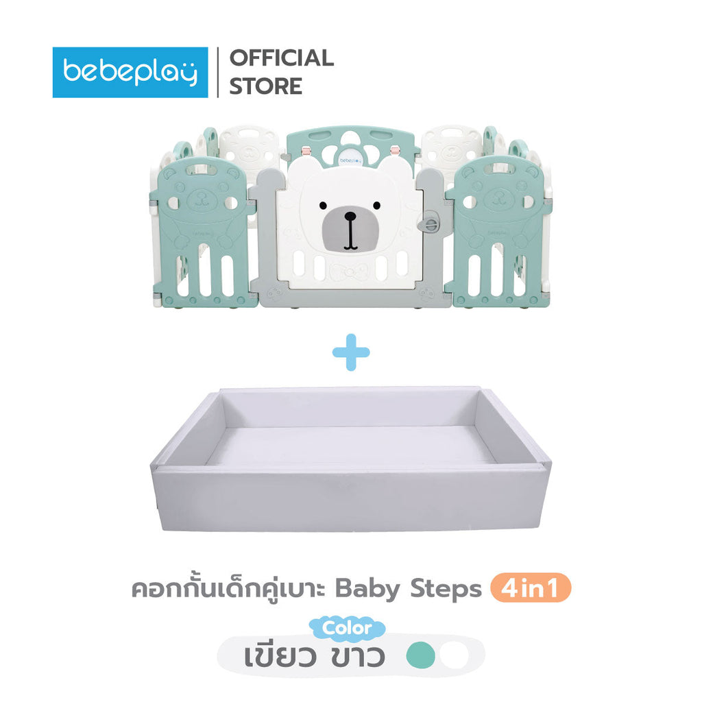 คอกกั้นเด็ก Baby Steps 4-in-1