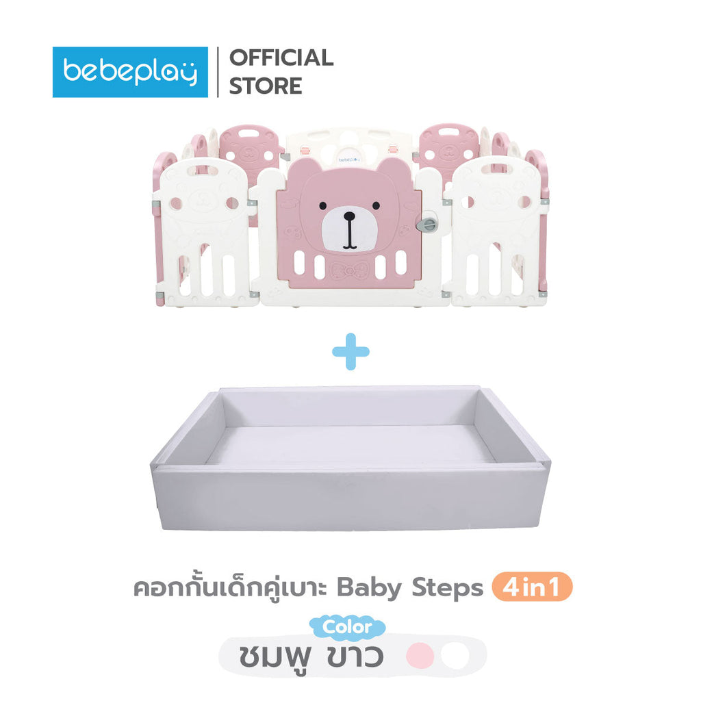 คอกกั้นเด็ก Baby Steps 4-in-1