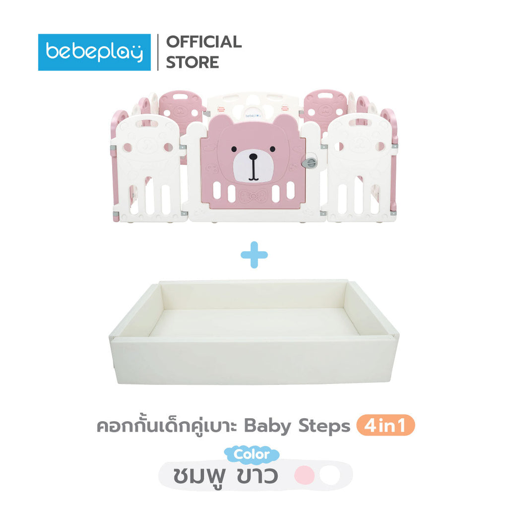 คอกกั้นเด็ก Baby Steps 4-in-1